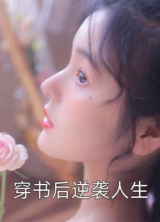 我就念几句诗,怎么敌人全跪了?全文无弹窗阅读- 李牧周庭已完结全集小说 我就念几句诗,怎么敌人全跪了?全文无弹窗阅读- 李牧周庭已完结全集小说