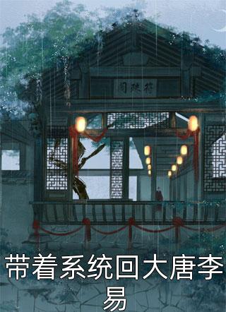 不当万人嫌后,我苟成了京城团宠免费看 花昭季承儒小说在线阅读 不当万人嫌后,我苟成了京城团宠免费看 花昭季承儒小说在线阅读