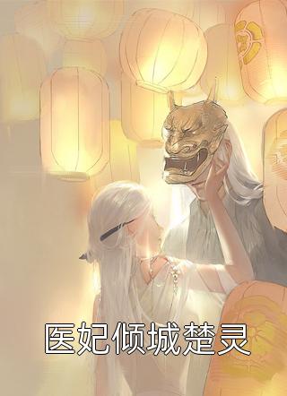 姜绾宋九渊免费阅读历史小说 姜绾宋九渊无广告免费阅读 姜绾宋九渊免费阅读历史小说 姜绾宋九渊无广告免费阅读