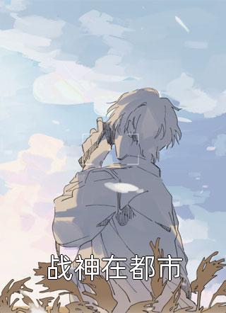 带着猫娘穿越,开局觉醒SSS级御兽天赋无广告免费阅读-近期热推小说 叶樱李伟 带着猫娘穿越,开局觉醒SSS级御兽天赋无广告免费阅读-近期热推小说 叶樱李伟