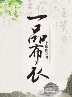 重生后,抱紧竹马首辅大腿小说在哪里可以看- 纪少瑜赵玉娇讲的什么 重生后,抱紧竹马首辅大腿小说在哪里可以看- 纪少瑜赵玉娇讲的什么