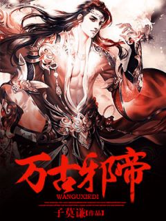 嫡女惊华:王妃暴躁不好惹小说 谢玉渊李锦夜全文免费 嫡女惊华:王妃暴躁不好惹小说 谢玉渊李锦夜全文免费