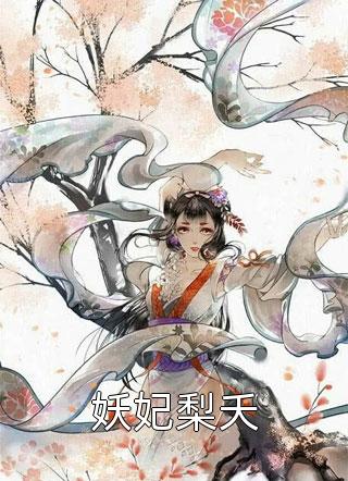 精选小说直播:让你科普,你在恐怖禁地疯狂整活? 江原林宇完整版 精选小说直播:让你科普,你在恐怖禁地疯狂整活? 江原林宇完整版