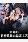 一统玄天全文阅读-小说 赵天龙徐麟免费 一统玄天全文阅读-小说 赵天龙徐麟免费