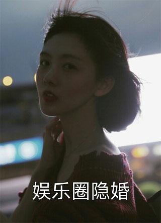 陆尘婵儿 表白就变强,仙子圣女都被渣哭了全文免费阅读 陆尘婵儿 表白就变强,仙子圣女都被渣哭了全文免费阅读