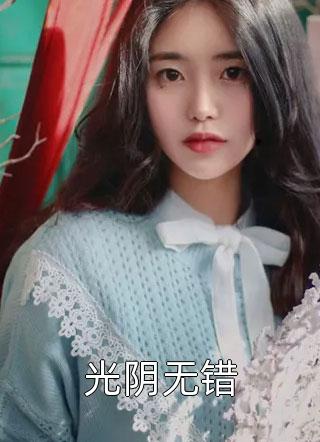 北城小仕全集小说大结局  李郁江徐思泽全文完整版免费阅读