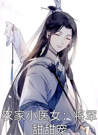 我的六个姐姐惊才绝艳 江卓柳若烟小说全文无删减版阅读 我的六个姐姐惊才绝艳 江卓柳若烟小说全文无删减版阅读