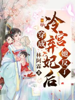 我的绝色老婆小说免费阅读 周震南唐青霞章节目录 我的绝色老婆小说免费阅读 周震南唐青霞章节目录