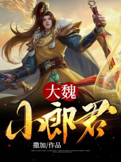 黎斯绮霍邵庭是什么书 真心游戏:羔羊的野望免费阅读 黎斯绮霍邵庭是什么书 真心游戏:羔羊的野望免费阅读