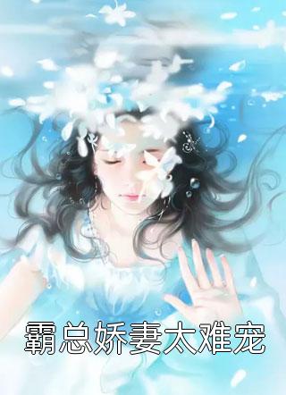 孟星鸾江淼淼免费无弹窗-真千金掐指一算,离婚后她要暴富小说全文 孟星鸾江淼淼免费无弹窗-真千金掐指一算,离婚后她要暴富小说全文