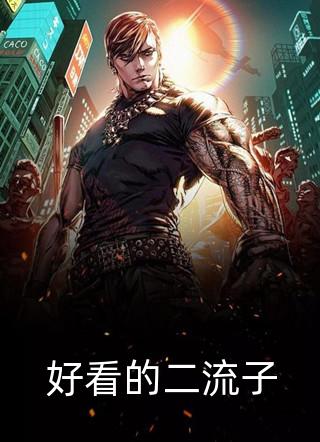 超多人求的小说嫁给穷小子后,她成了百亿富婆在哪里看免费的- 陆震霆顾云淑精彩阅读 超多人求的小说嫁给穷小子后,她成了百亿富婆在哪里看免费的- 陆震霆顾云淑精彩阅读