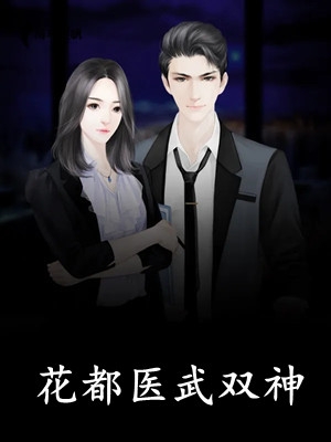 小说排行榜top1小说和亲王妃 幽兰李娴韵全文阅读 小说排行榜top1小说和亲王妃 幽兰李娴韵全文阅读