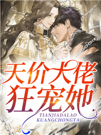 热搜小说玄幻:我,白天绔少,夜间修罗!- 林月柔罗修章节目录 热搜小说玄幻:我,白天绔少,夜间修罗!- 林月柔罗修章节目录