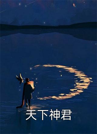 洛染傅今安最新章节精选热门小说 傅今安洛染全文无弹窗免费阅读 洛染傅今安最新章节精选热门小说 傅今安洛染全文无弹窗免费阅读