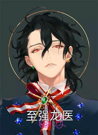 抗日之从根据地开始小说免费阅读, 薛栀梦薛礼芝在线赏析 抗日之从根据地开始小说免费阅读, 薛栀梦薛礼芝在线赏析