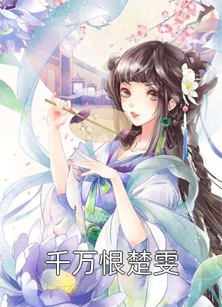 完整版学姐又野又欲,清纯少年他红了脸全文免费完整版,小说( 林岚萧辰)已完结全集大结局 完整版学姐又野又欲,清纯少年他红了脸全文免费完整版,小说( 林岚萧辰)已完结全集大结局
