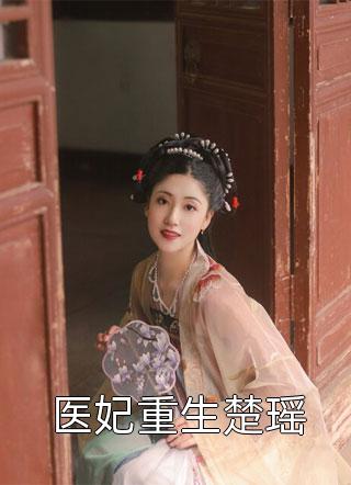 小说重生末世灾变前，我变卖了十亿股票在线阅读  许安然许司辰免费全文