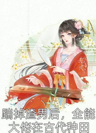 无限流:我成了游戏BOSS的掌中娇小说名-百分爆评热文 虞卿卿卿 无限流:我成了游戏BOSS的掌中娇小说名-百分爆评热文 虞卿卿卿