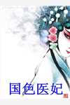  夜泓马绩小说全文免费阅读，一世念吟光完整版