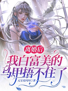 白明珠白庭之全文阅读,全员读心术,炮灰一家逆天改命推荐免费新书 白明珠白庭之全文阅读,全员读心术,炮灰一家逆天改命推荐免费新书