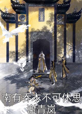 火爆言情小说穿越:我成傀儡皇?把奸臣都杀咯 陆山斩楚夜全文完整版免费阅读 火爆言情小说穿越:我成傀儡皇?把奸臣都杀咯 陆山斩楚夜全文完整版免费阅读