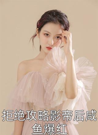  张昭何浩然全文免费阅读大结局-成团出道失败，哥转身拍电影成影帝张昭何浩然是什么小说